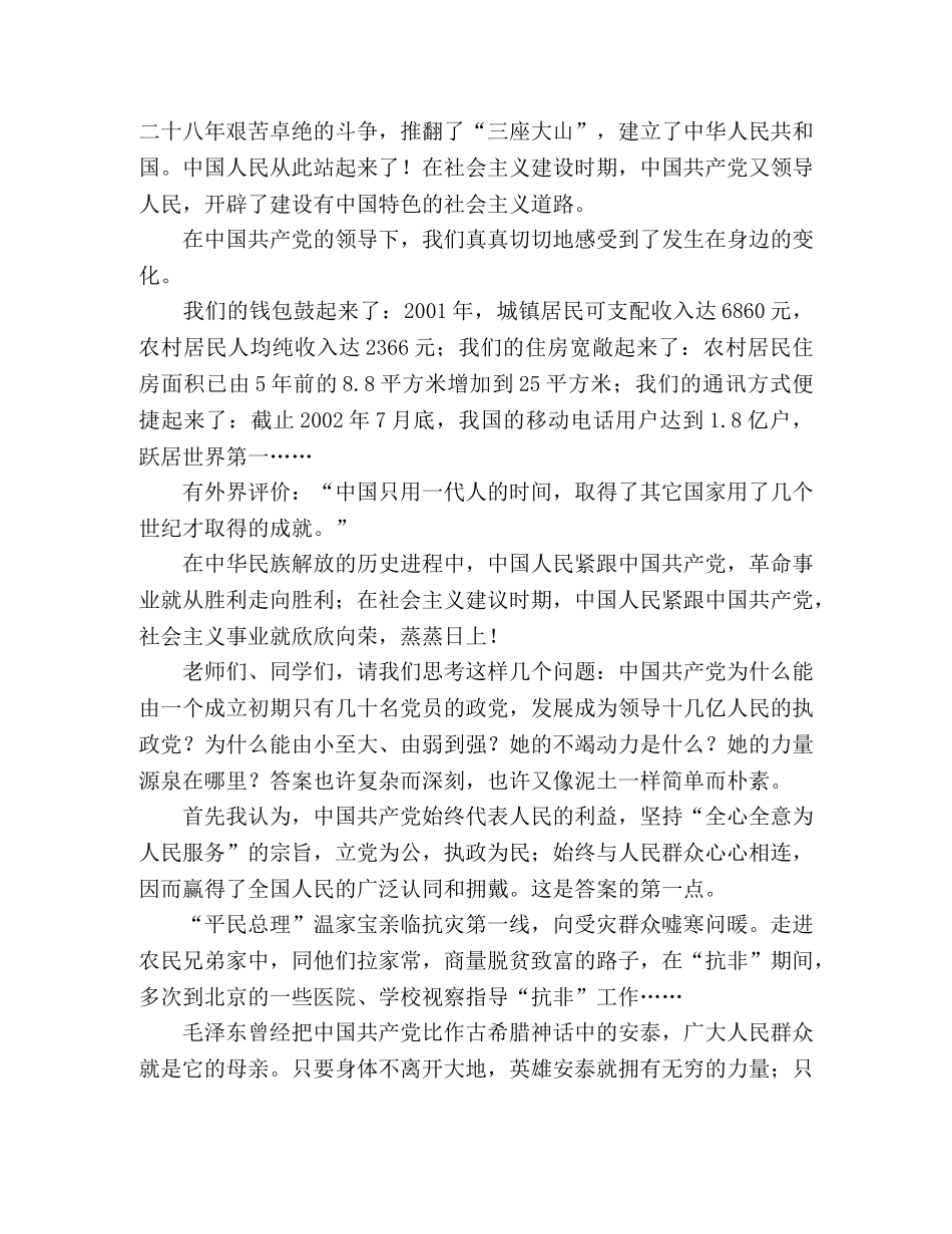 建党节演讲稿中国共产党---人民心中的太阳 _第2页