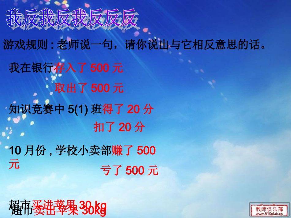 1负数的认识2_第2页