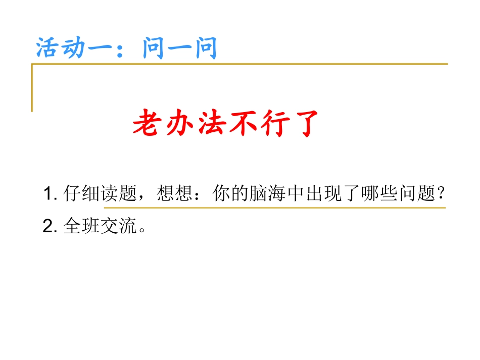 阅读短文课件_第2页