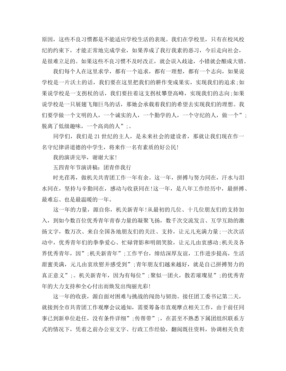 关于五四演讲稿范文优选 _第2页