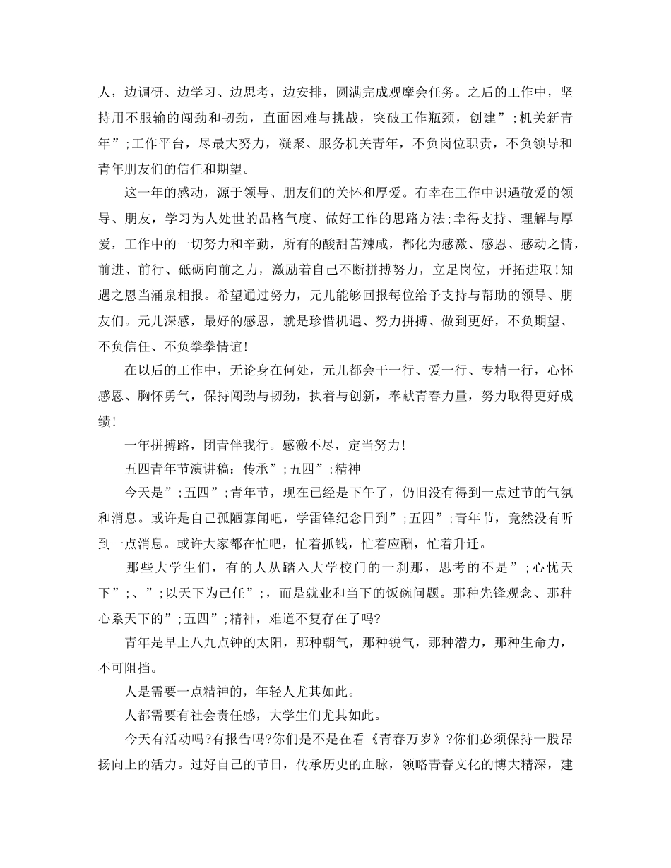 关于五四演讲稿范文优选 _第3页