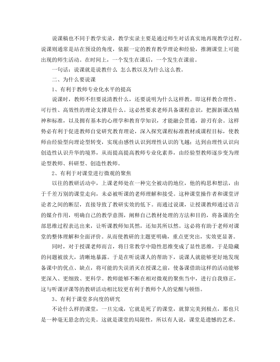 何谓说课海淀西苑学区说课总结大会的发言稿范文 _第2页