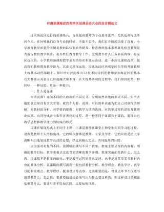 何谓说课海淀西苑学区说课总结大会的发言稿范文 