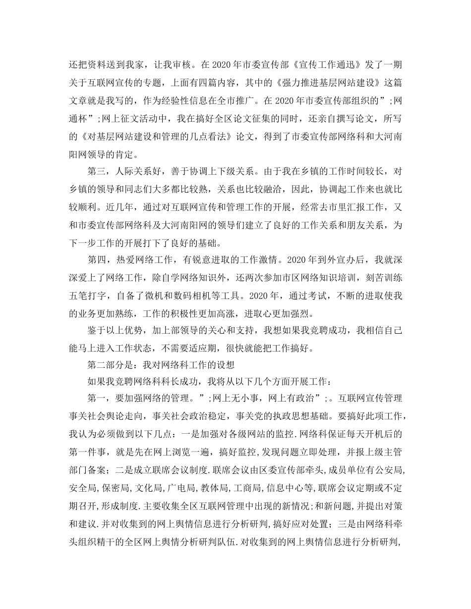 网络科长竟聘演讲稿 _第2页