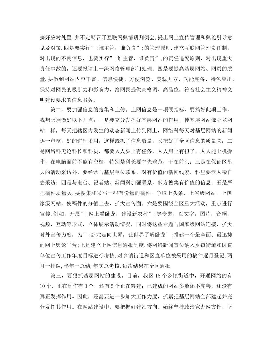 网络科长竟聘演讲稿 _第3页
