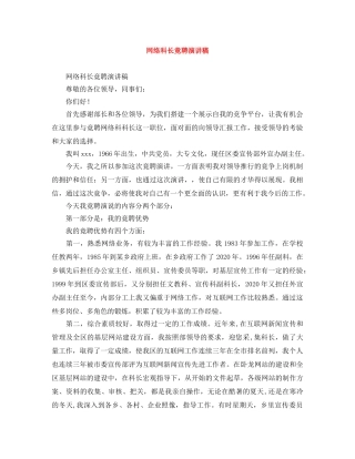 网络科长竟聘演讲稿 