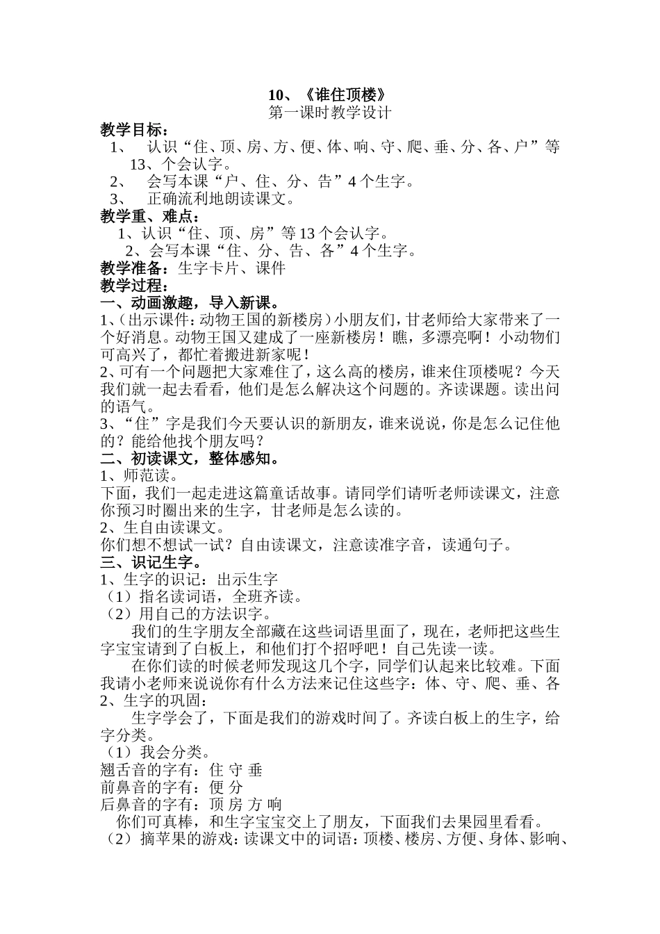 谁住顶楼教案_第1页