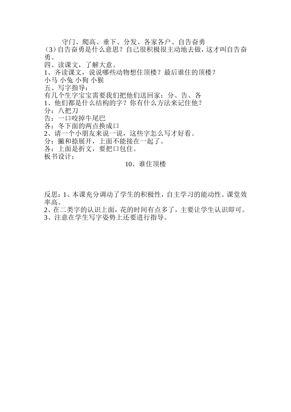 谁住顶楼教案_第2页