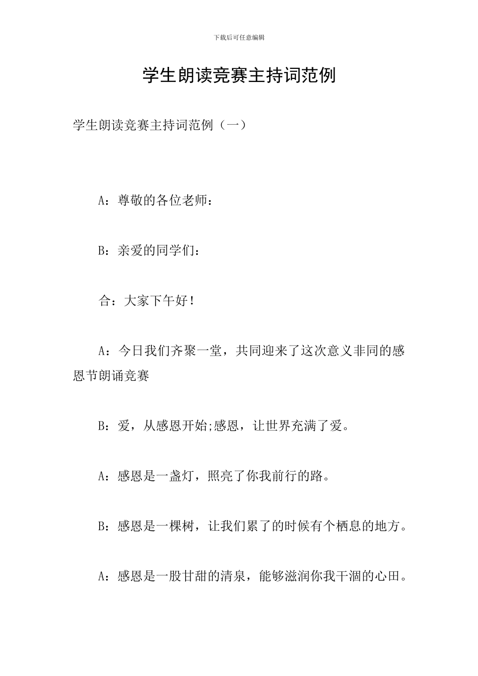 学生朗读比赛主持词范例_第1页