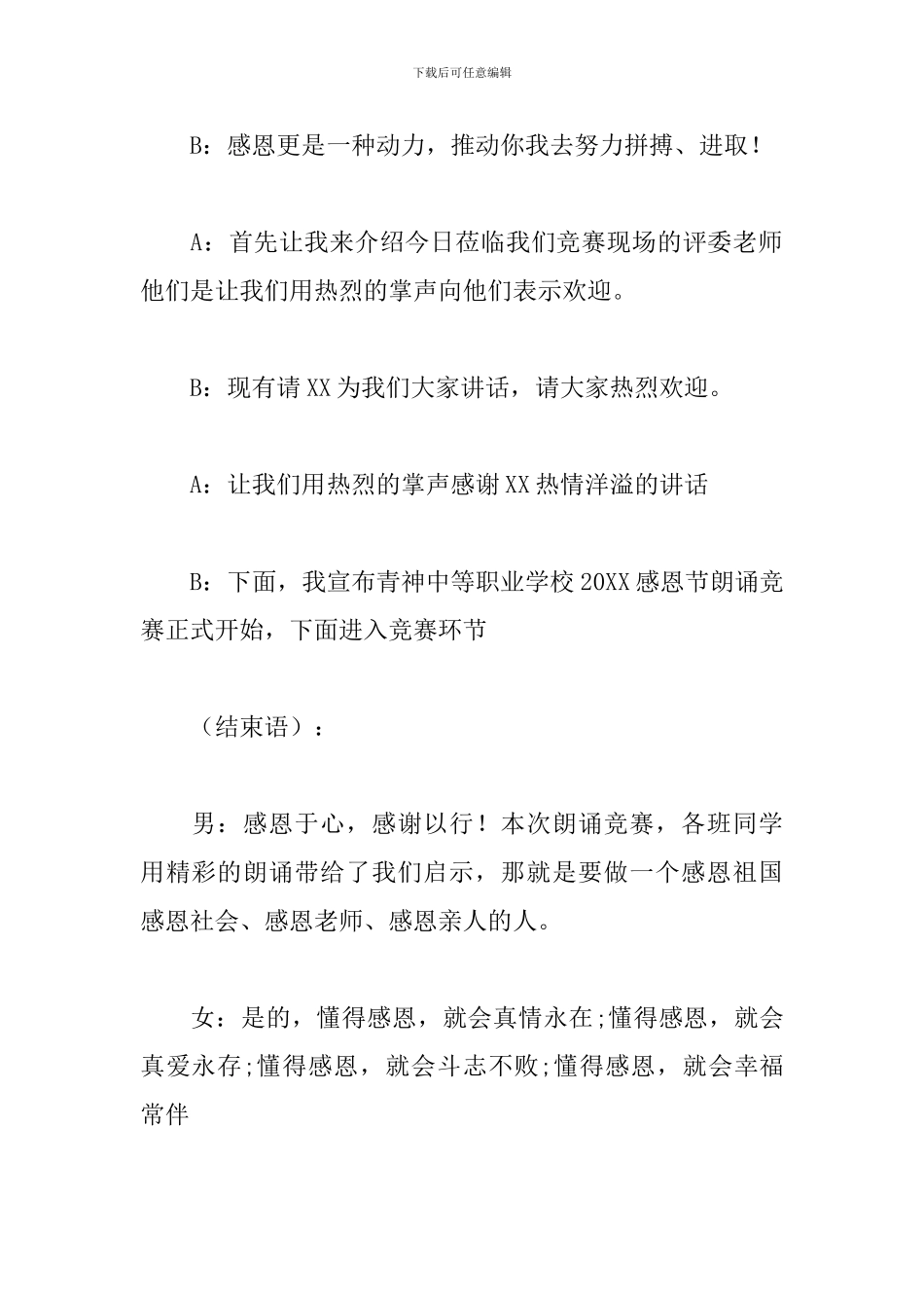 学生朗读比赛主持词范例_第2页