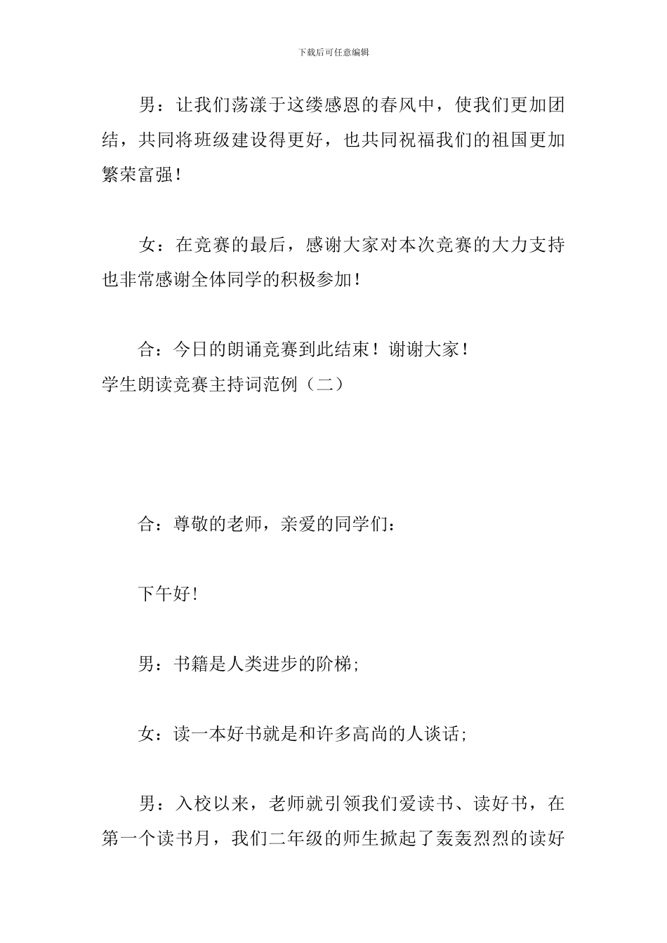 学生朗读比赛主持词范例_第3页