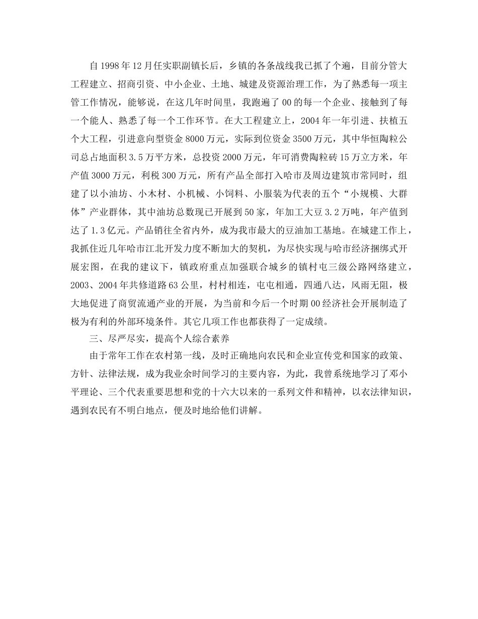 乡镇副镇长工作自我参考总结（通用） _第2页