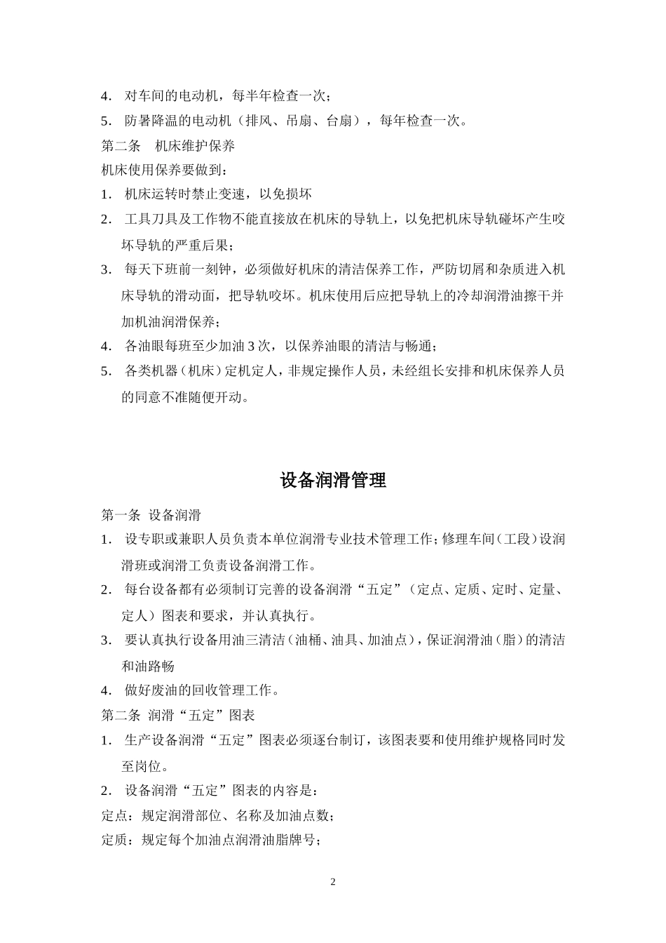 设备维护保养制度3_第2页
