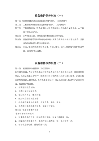 设备维护保养制度3