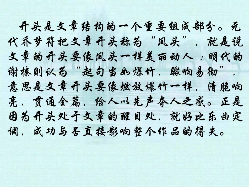 上课文章的开头_第2页