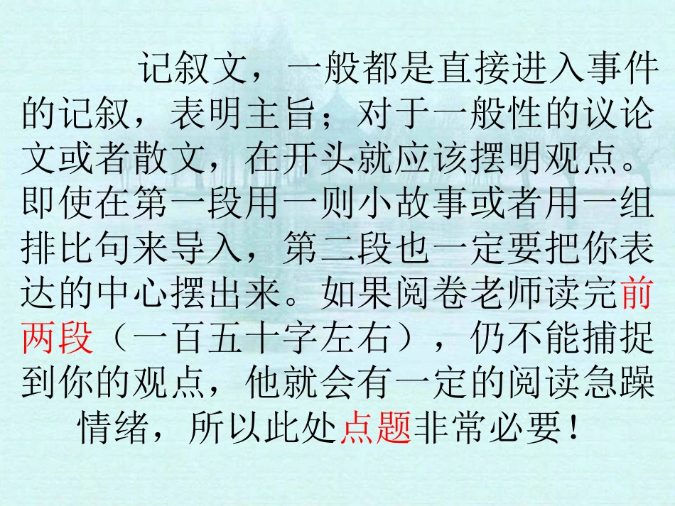 上课文章的开头_第3页