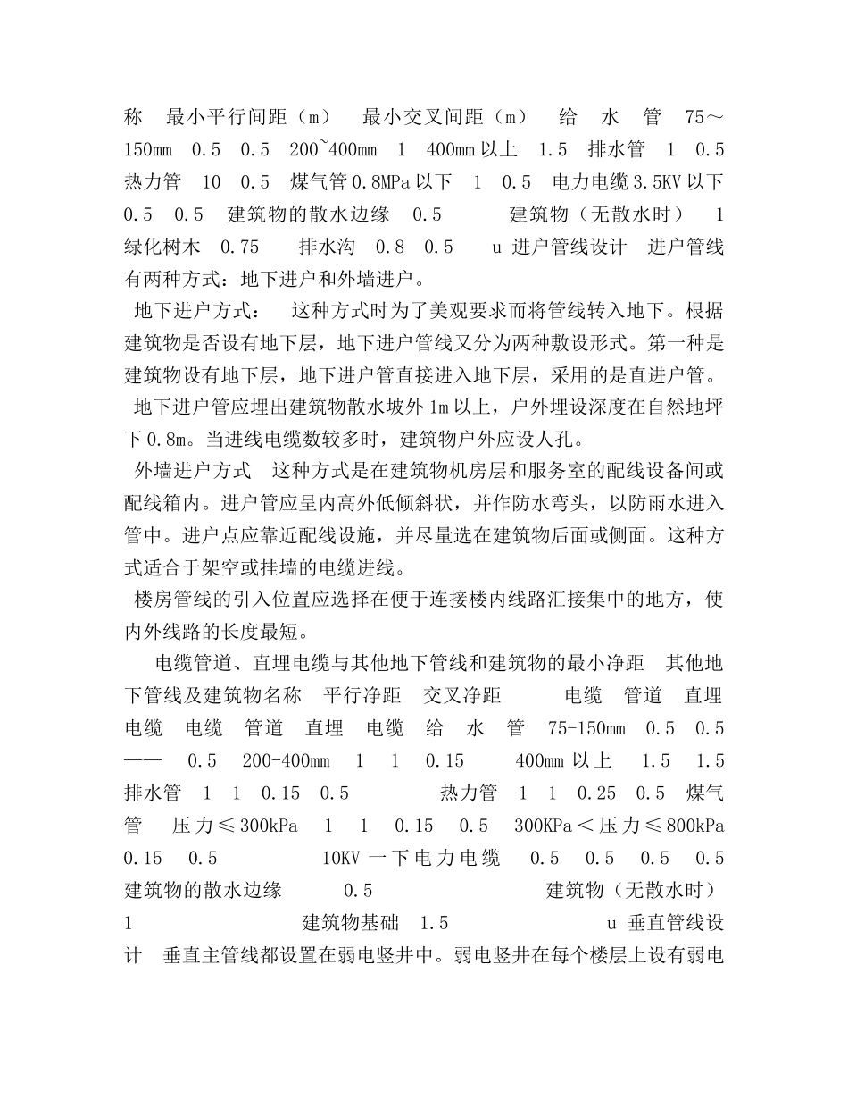 有关弱电施工方案教案最新版 _第2页