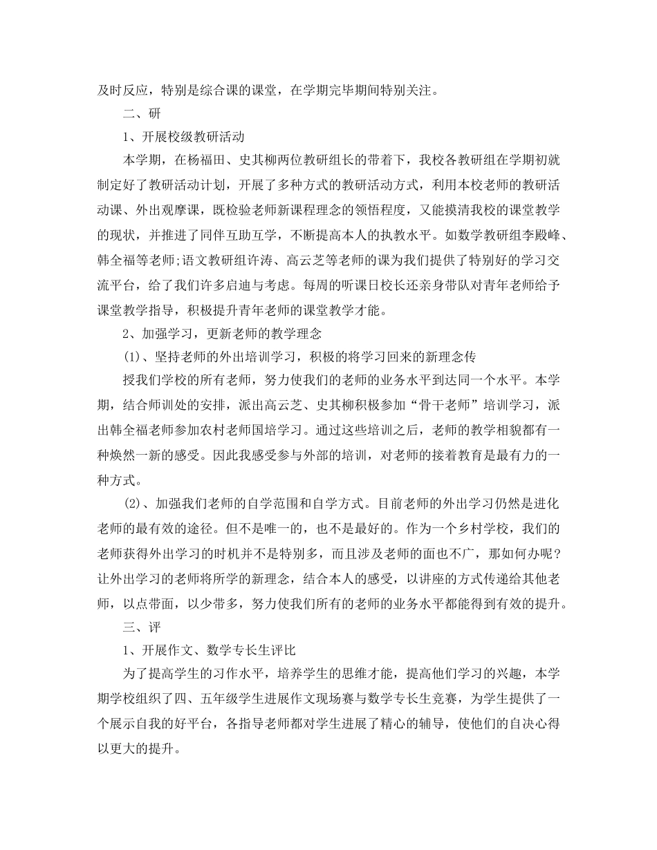 教学工作参考总结-教导处教学工作参考总结范文 _第2页