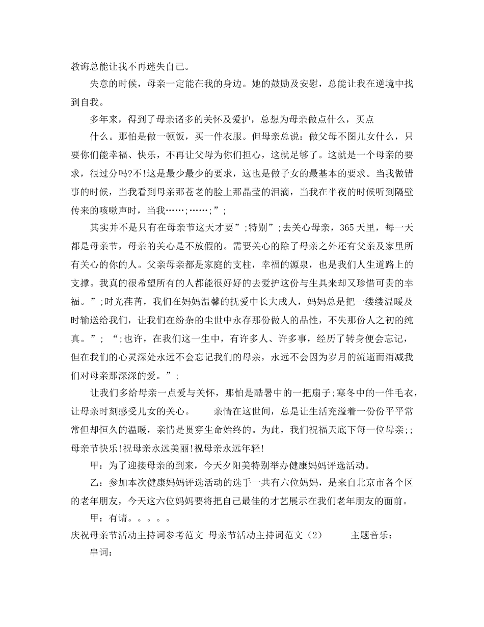 母亲节活动主持词范文4篇 _第2页