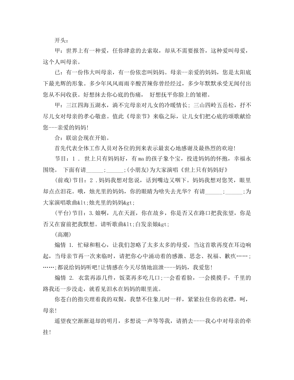 母亲节活动主持词范文4篇 _第3页