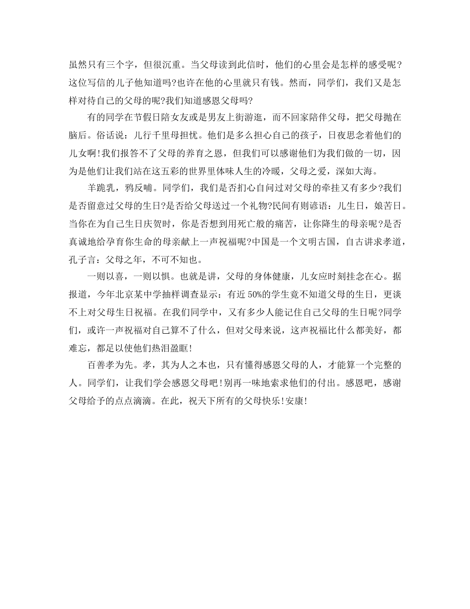 学会感恩演讲稿800 _第2页
