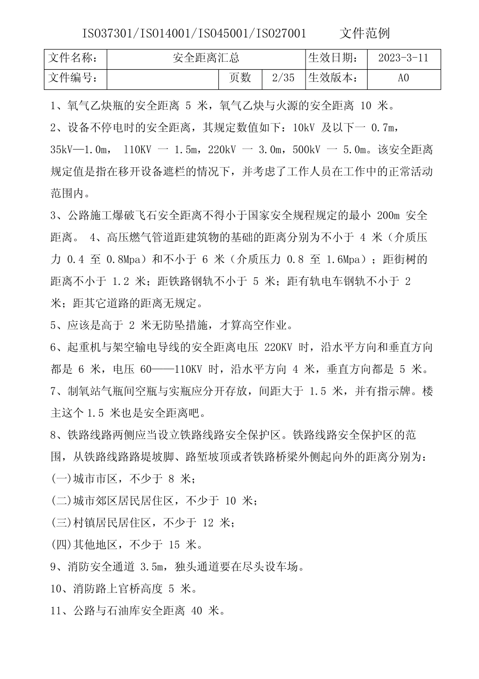 安全距离要求汇总-2024 _第2页