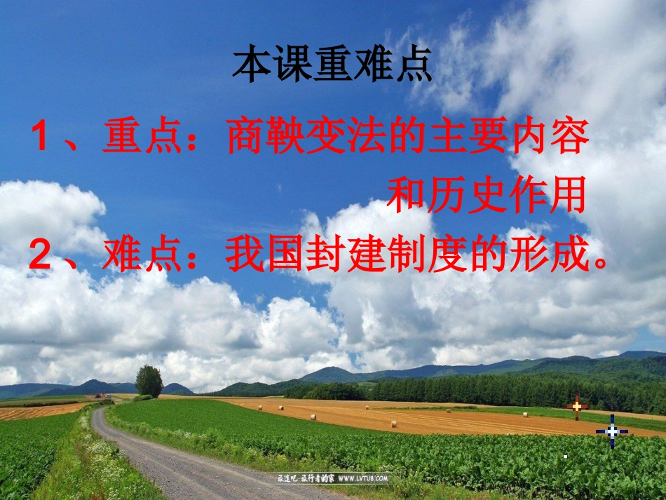 第7课大变革的时代_第2页