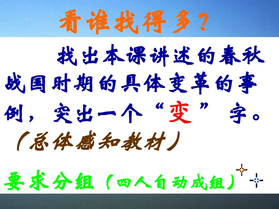 第7课大变革的时代_第3页