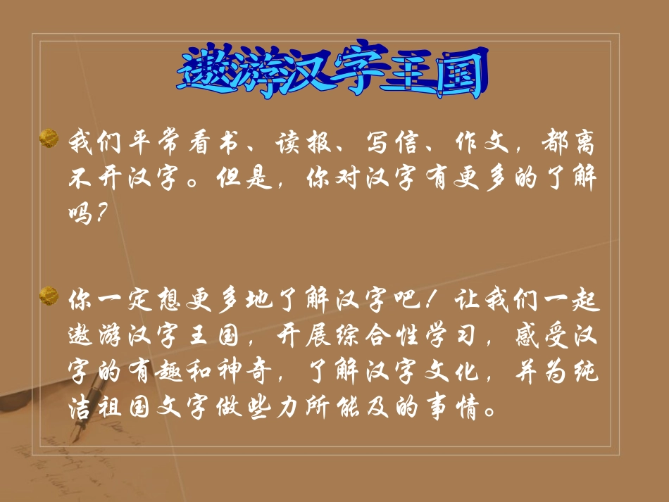 五年级上册第五单元综合性学习课件_第2页