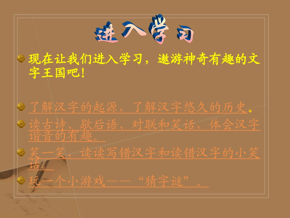 五年级上册第五单元综合性学习课件_第3页