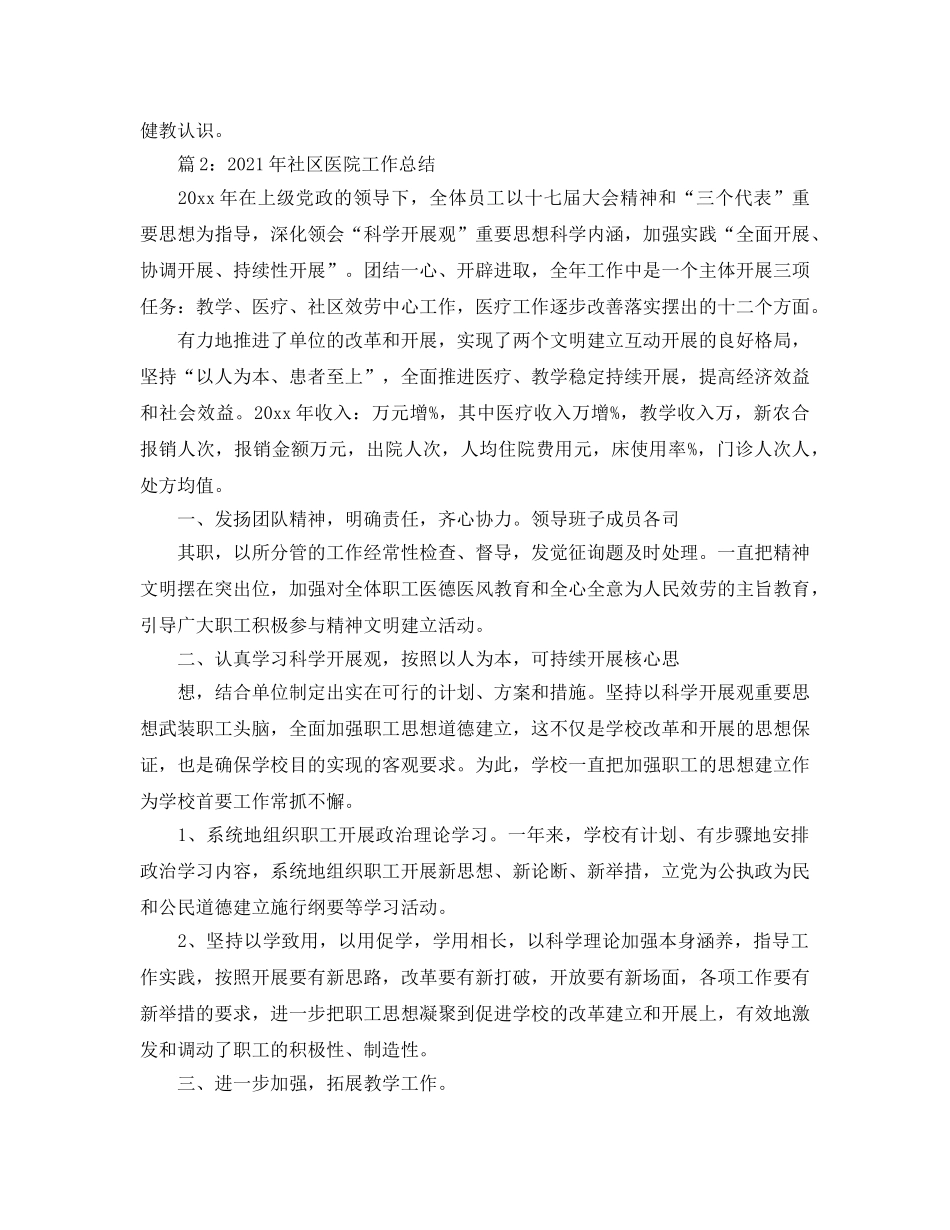 社区医院年度健康教育工作参考总结（通用） _第2页