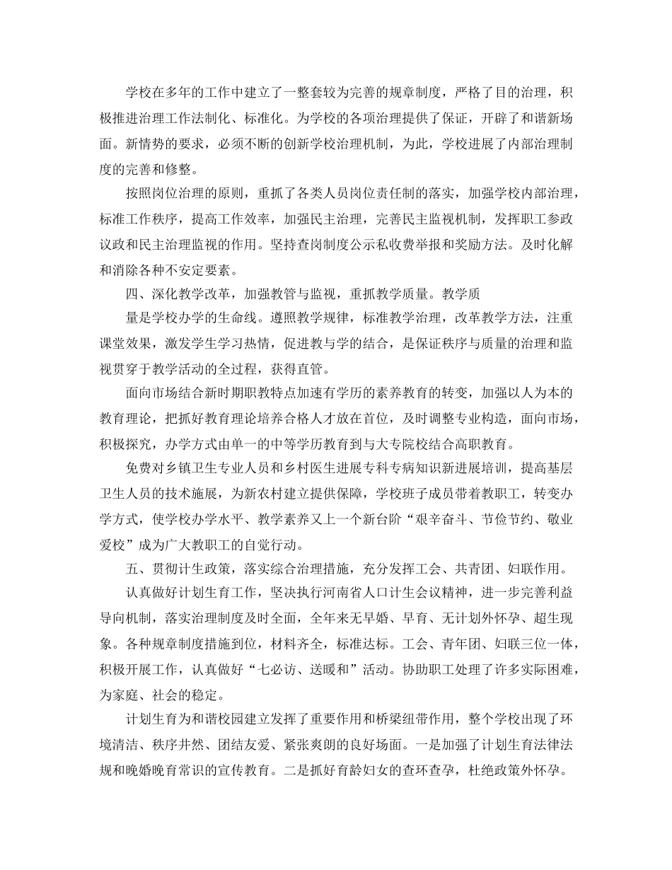 社区医院年度健康教育工作参考总结（通用） _第3页