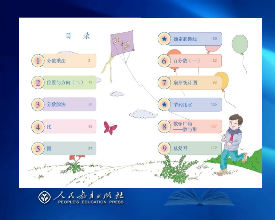 新教材六上介绍_第2页
