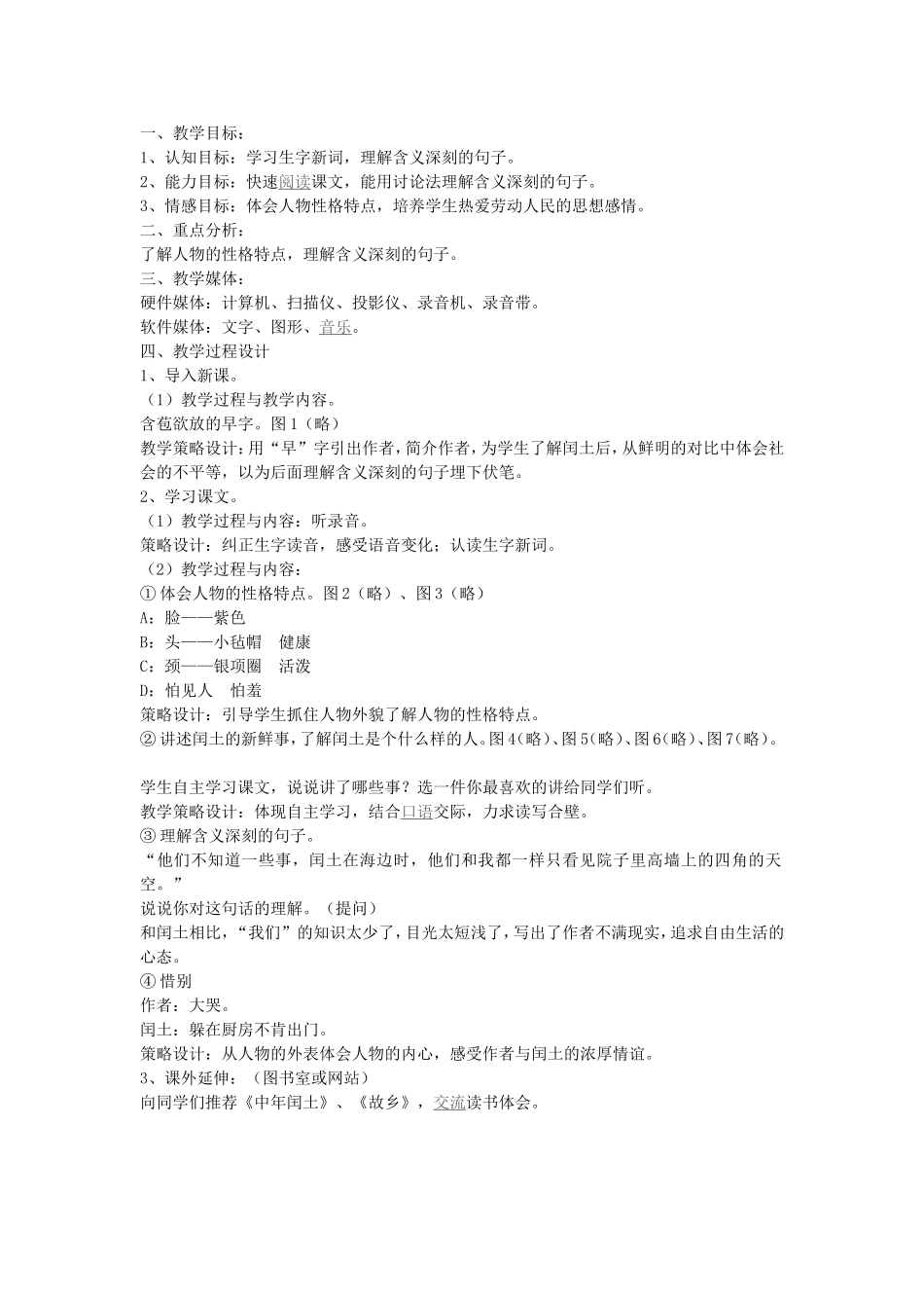 《少年闰土》_第1页