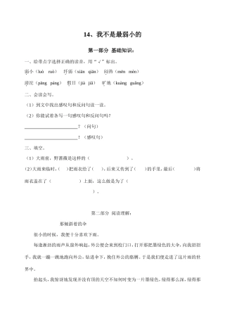 我不是最弱小的