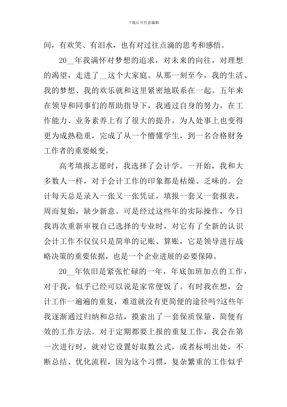 出纳工作简短总结个人心得体会5篇_第3页
