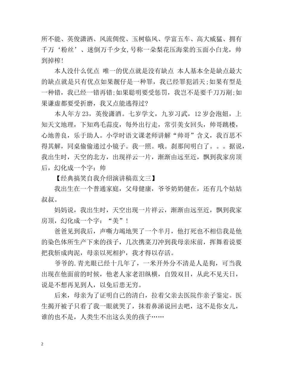 经典搞笑交友自我介绍演讲稿 _第2页