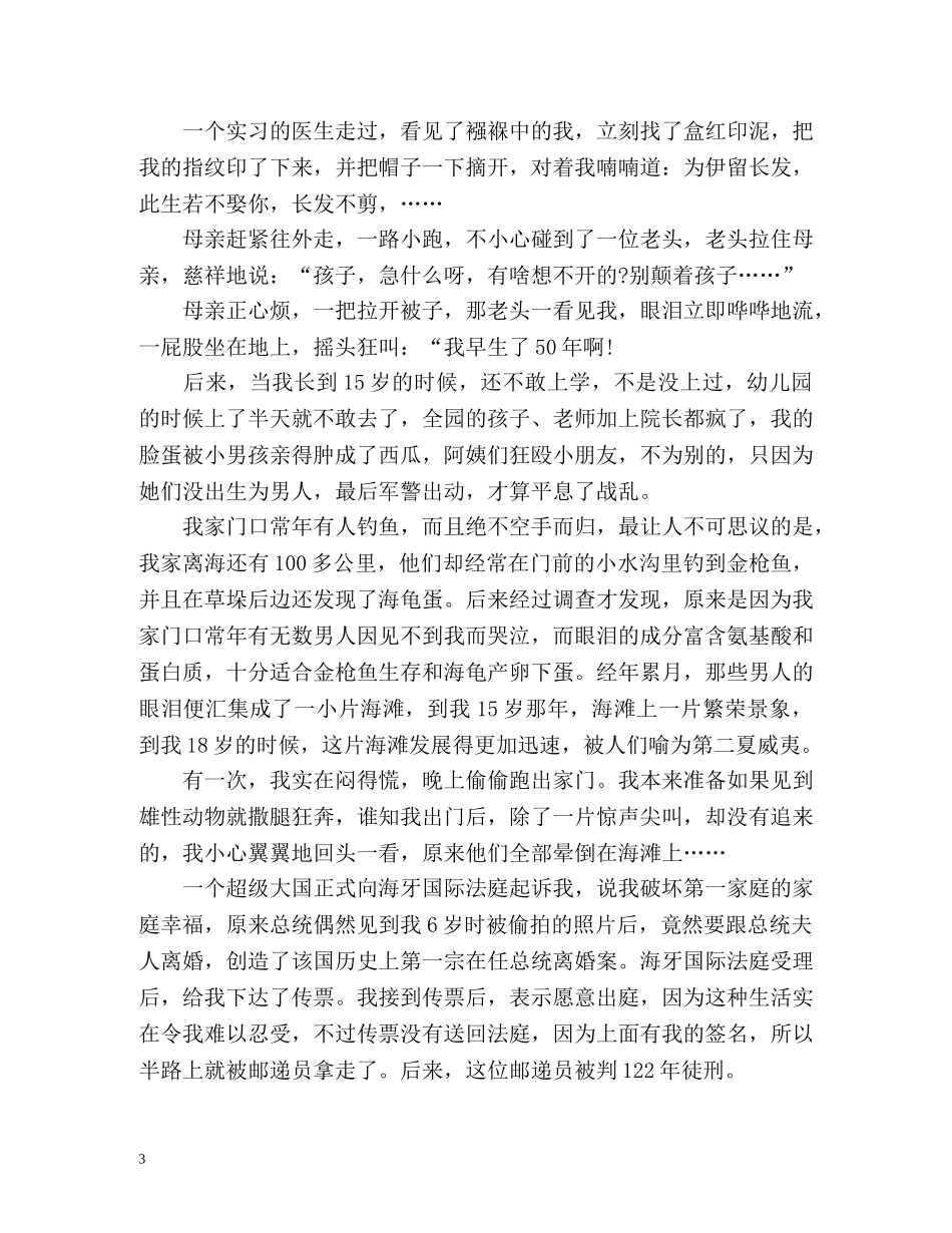 经典搞笑交友自我介绍演讲稿 _第3页