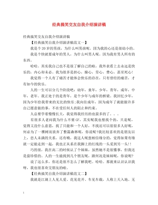 经典搞笑交友自我介绍演讲稿 