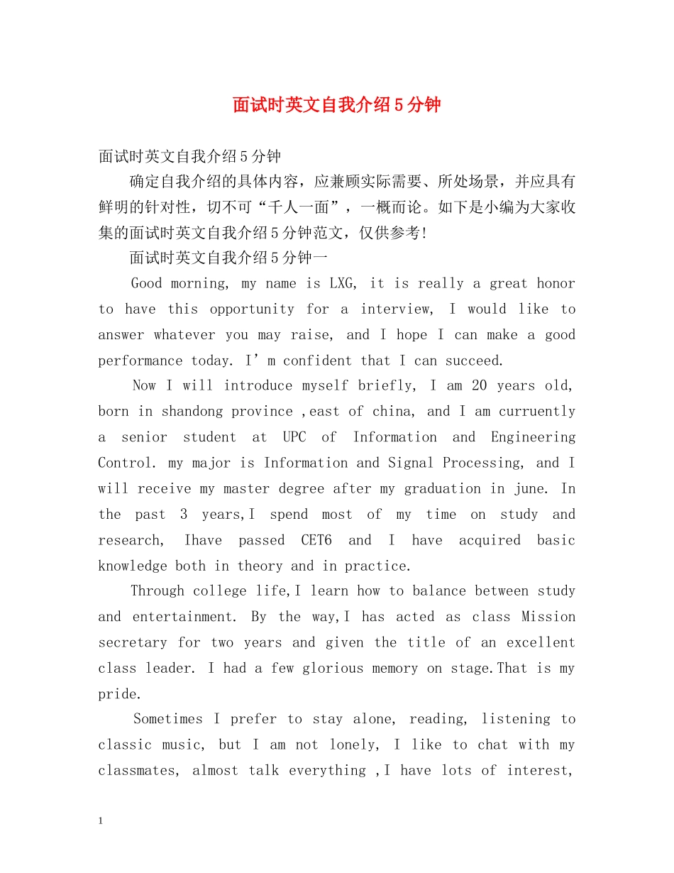 面试时英文自我介绍5分钟 _第1页