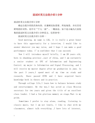 面试时英文自我介绍5分钟 