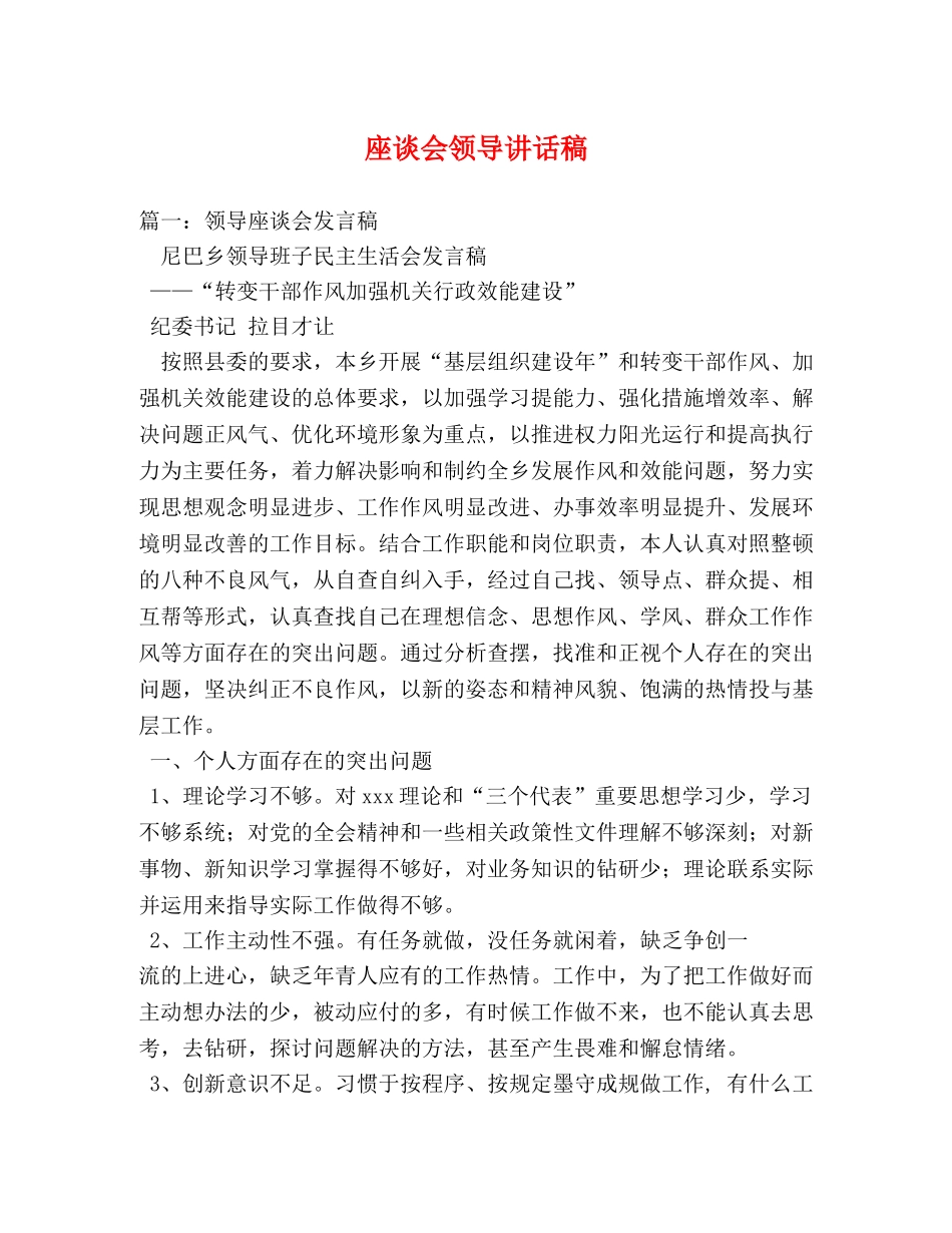 座谈会领导讲话稿 _第1页