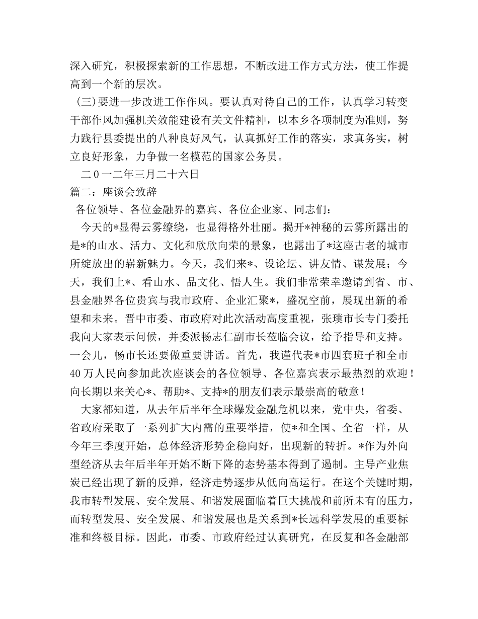 座谈会领导讲话稿 _第3页