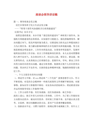 座谈会领导讲话稿 