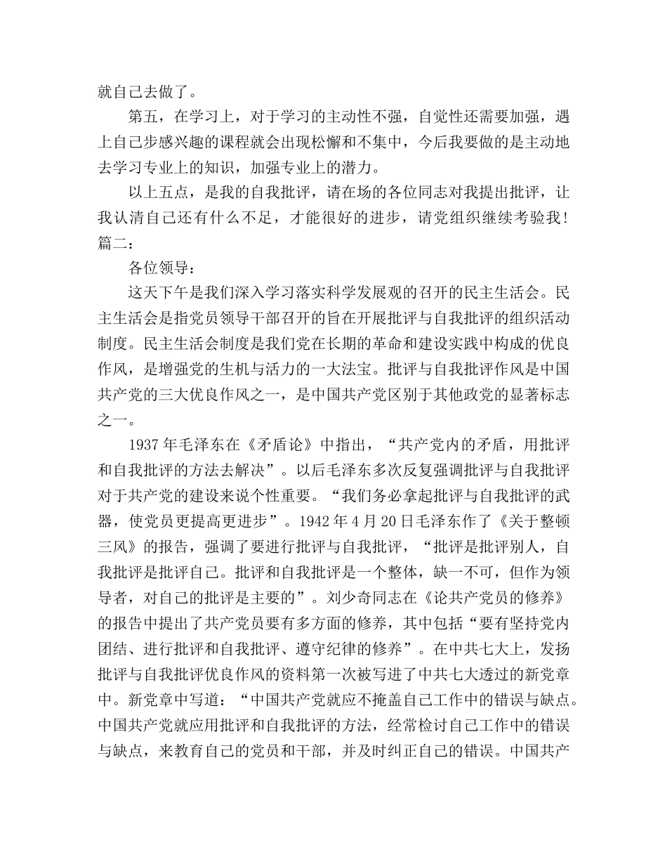 工作大会上党员批评与自我批评演讲稿精选多篇 _第2页