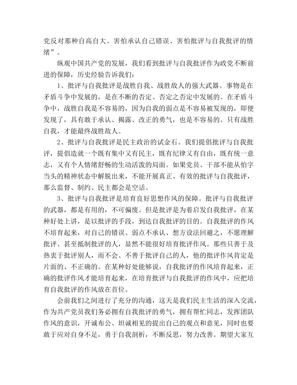 工作大会上党员批评与自我批评演讲稿精选多篇 _第3页