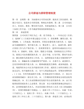 公司辞退与辞职管理制度 