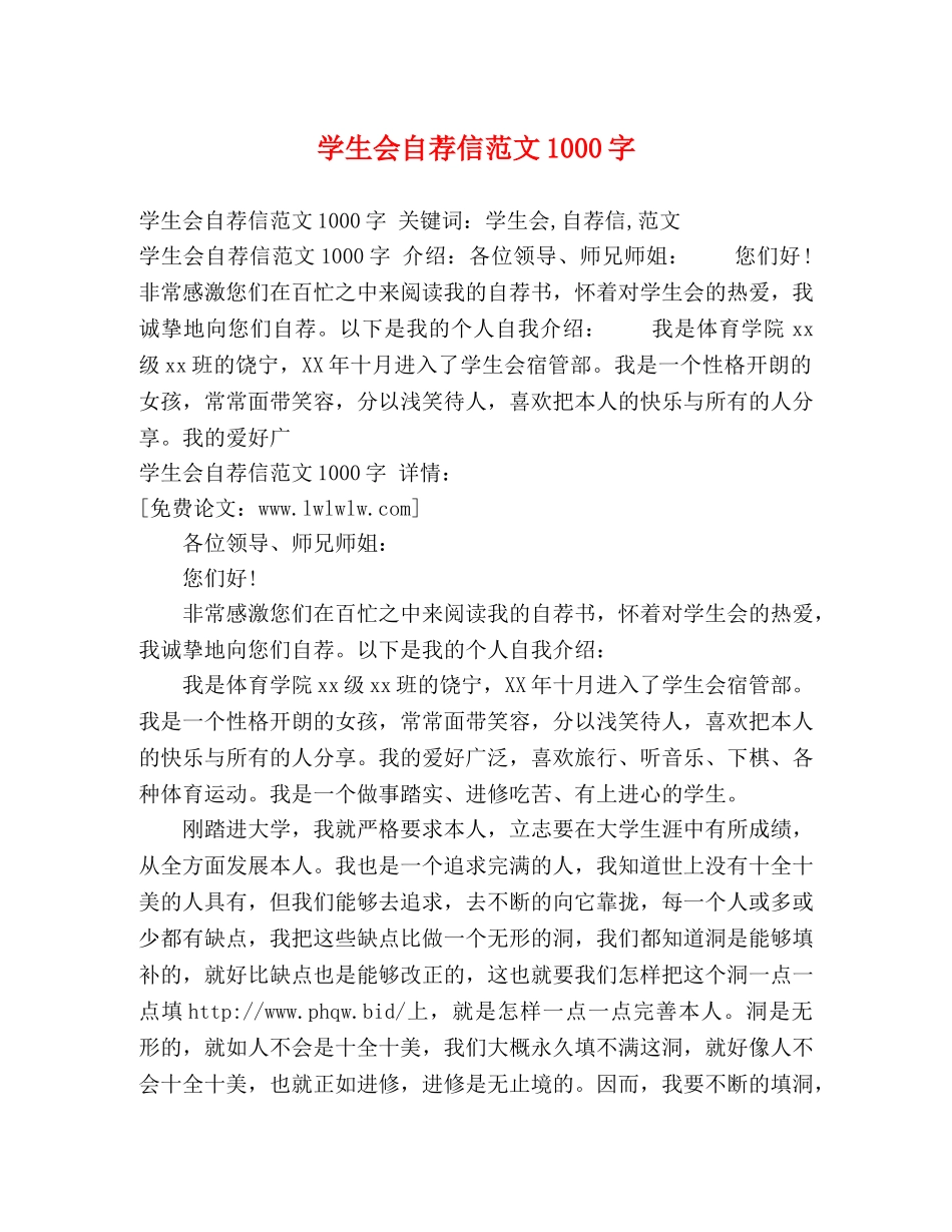 学生会自荐信范文1000字 _第1页