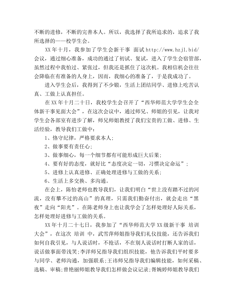 学生会自荐信范文1000字 _第2页