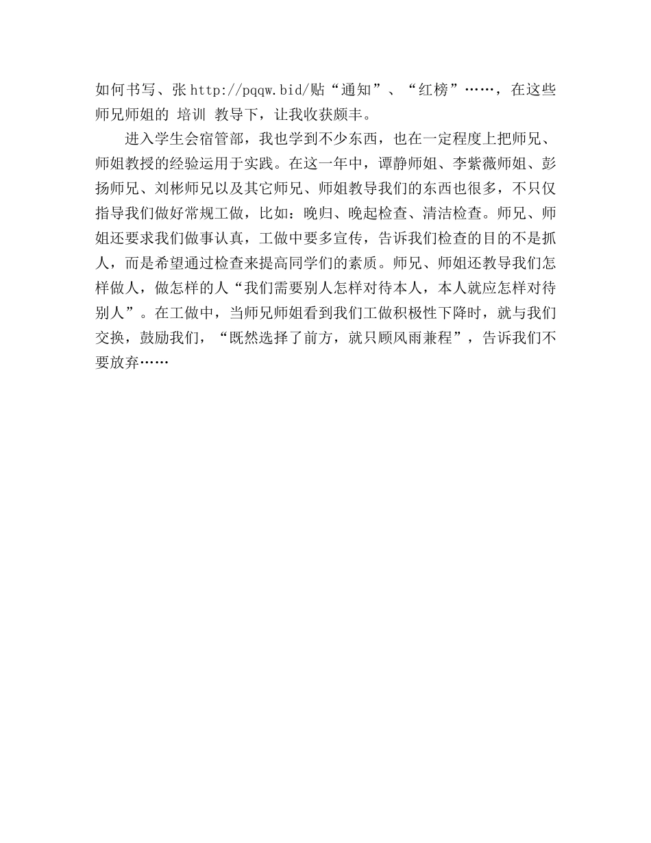 学生会自荐信范文1000字 _第3页